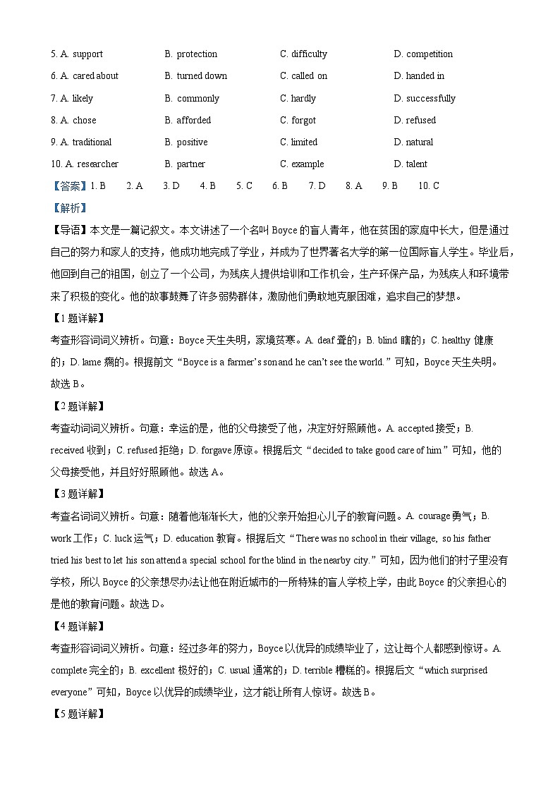 北京市通州区2022-2023学年高一英语下学期期末试卷（Word版附解析）第2页