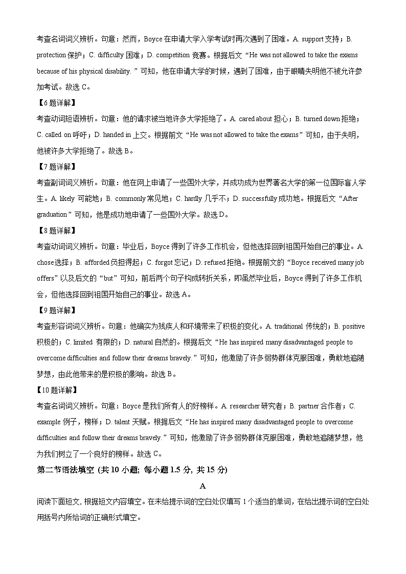 北京市通州区2022-2023学年高一英语下学期期末试卷（Word版附解析）第3页