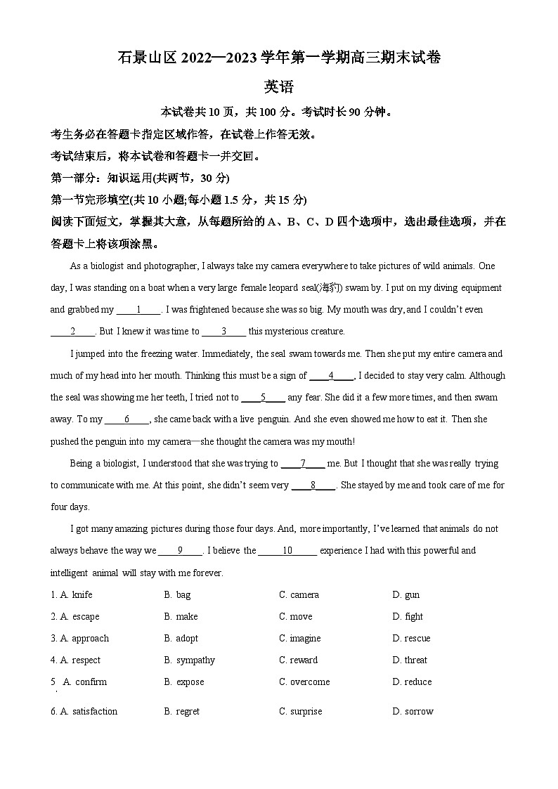 北京市石景山区2022-2023学年高三英语上学期期末试卷（Word版附解析）01