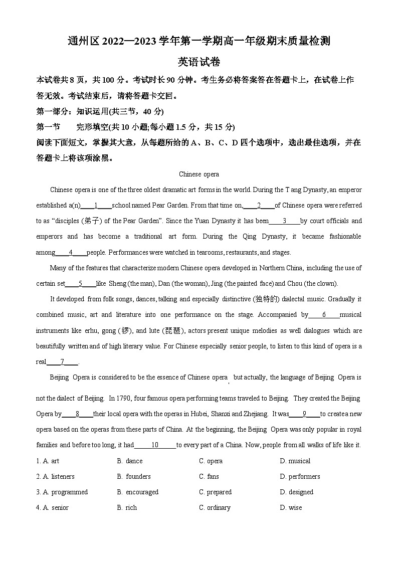 北京市通州区2022-2023学年高一英语上学期期末试题（Word版附解析）第1页