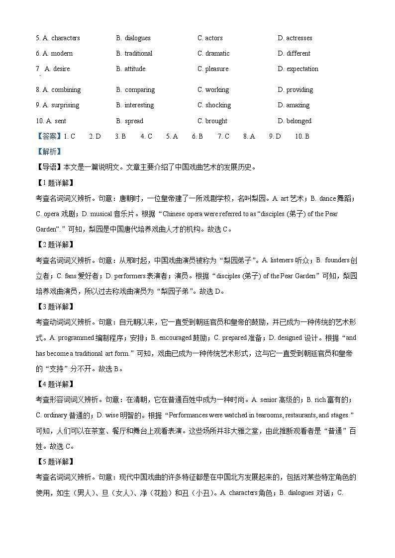 北京市通州区2022-2023学年高一英语上学期期末试题（Word版附解析）第2页