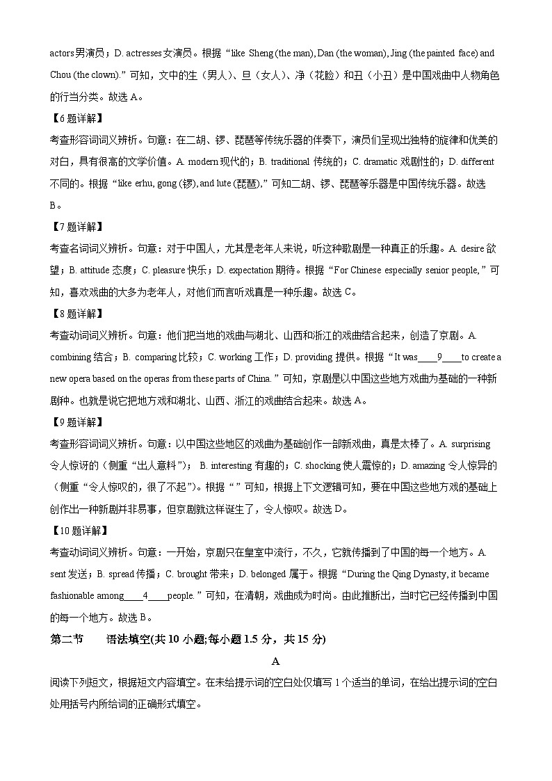北京市通州区2022-2023学年高一英语上学期期末试题（Word版附解析）第3页