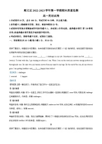 北京市顺义区2022-2023学年高一英语上学期期末试题（Word版附解析）