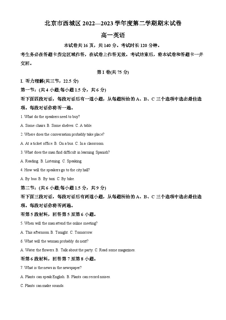 北京市西城区2022-2023学年高一英语下学期期末试题（Word版附解析）01
