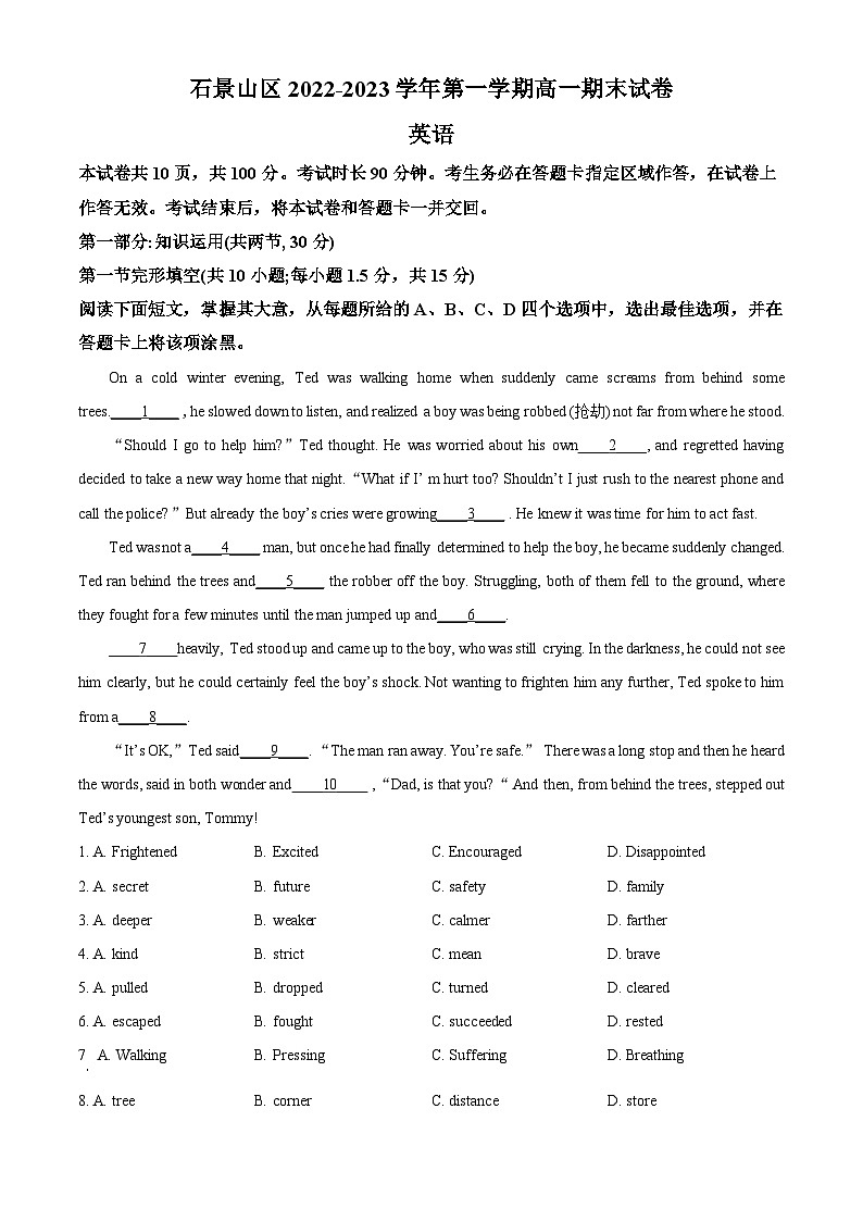 北京市石景山区2022-2023学年高一英语上学期期末试题（Word版附解析）01