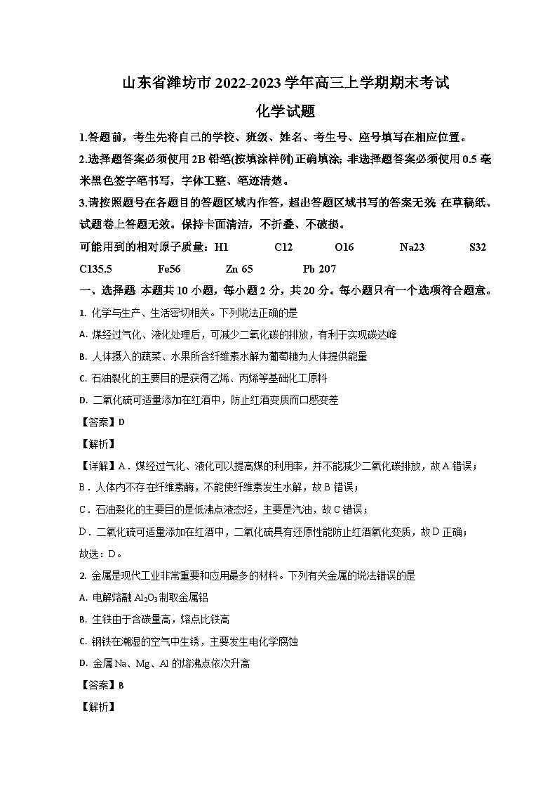 山东省潍坊市2022-2023学年高三英语上学期期末试题（Word版附解析）01