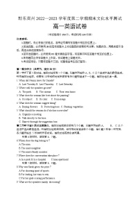 贵州省黔东南州2022-2023学年高一下学期期末文化水平测试英语试卷（含答案）