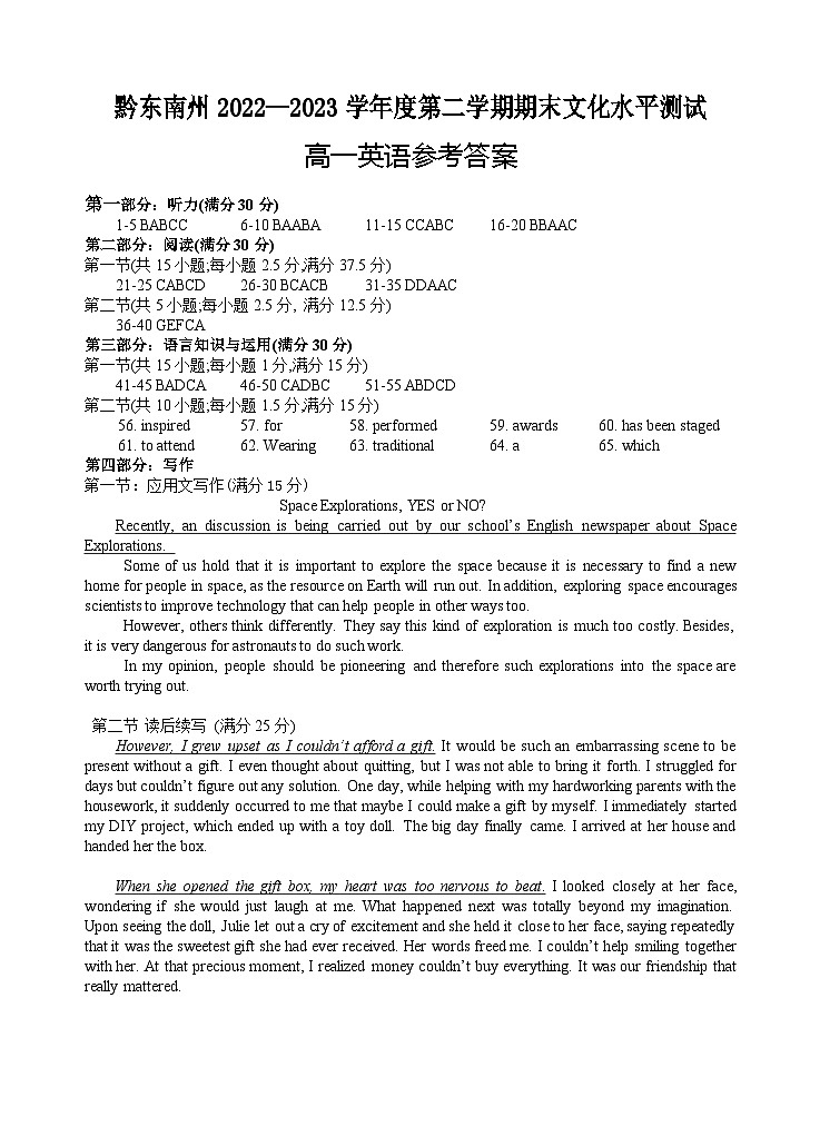 高一英语参考答案第1页