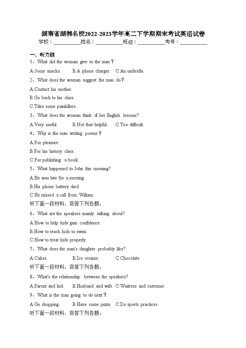 湖南省湖湘名校2022-2023学年高二下学期期末考试英语试卷（含答案）01