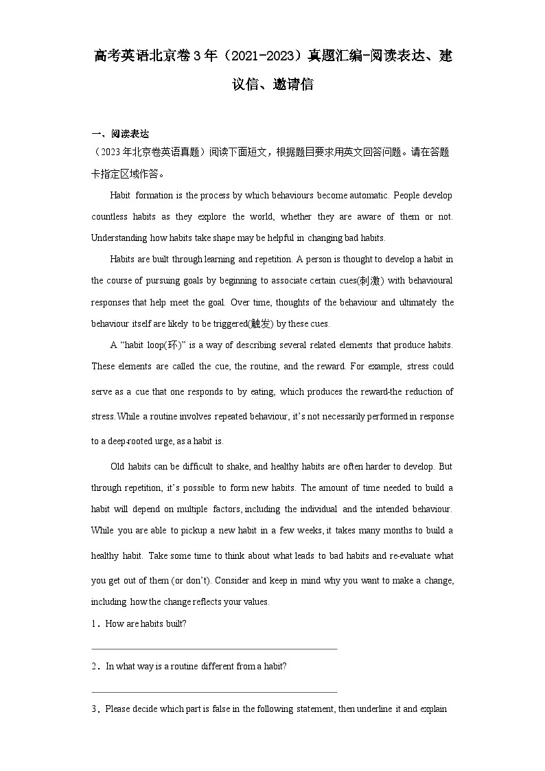 高考英语北京卷3年（2021-2023）真题汇编-阅读表达、建议信、邀请信01
