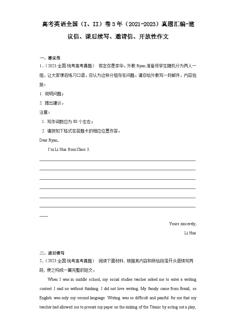 高考英语全国（I、II）卷3年（2021-2023）真题汇编-建议信、课后续写、邀请信、开放性作文第1页