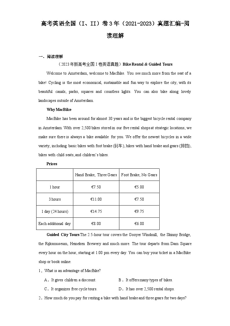 高考英语全国（I、II）卷3年（2021-2023）真题汇编-阅读理解01