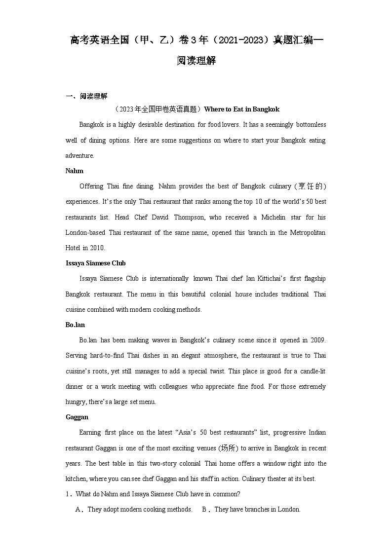 高考英语全国（甲、乙）卷3年（2021-2023）真题汇编--阅读理解第1页