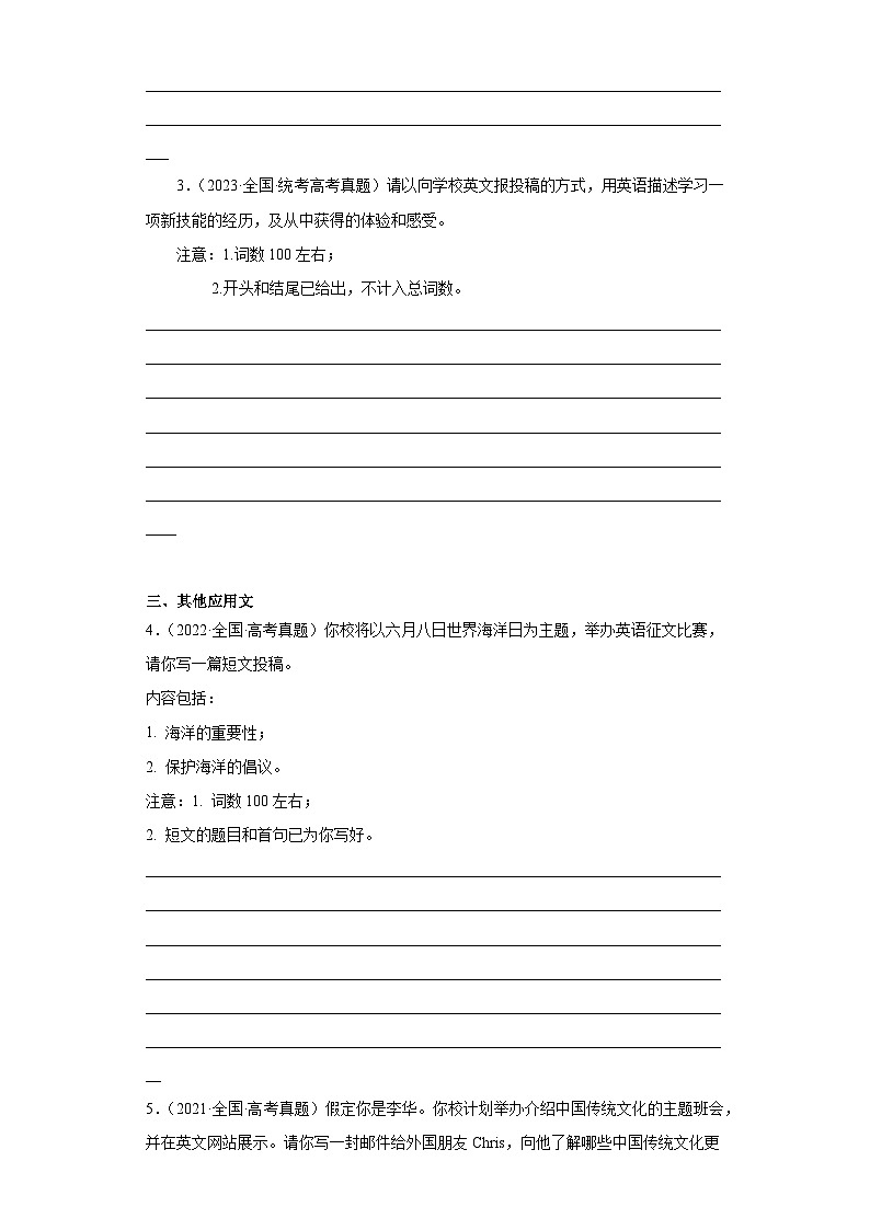 高考英语全国（甲、乙）卷3年（2021-2023）真题汇编-图表作文、开放性作文、其他应用文第2页