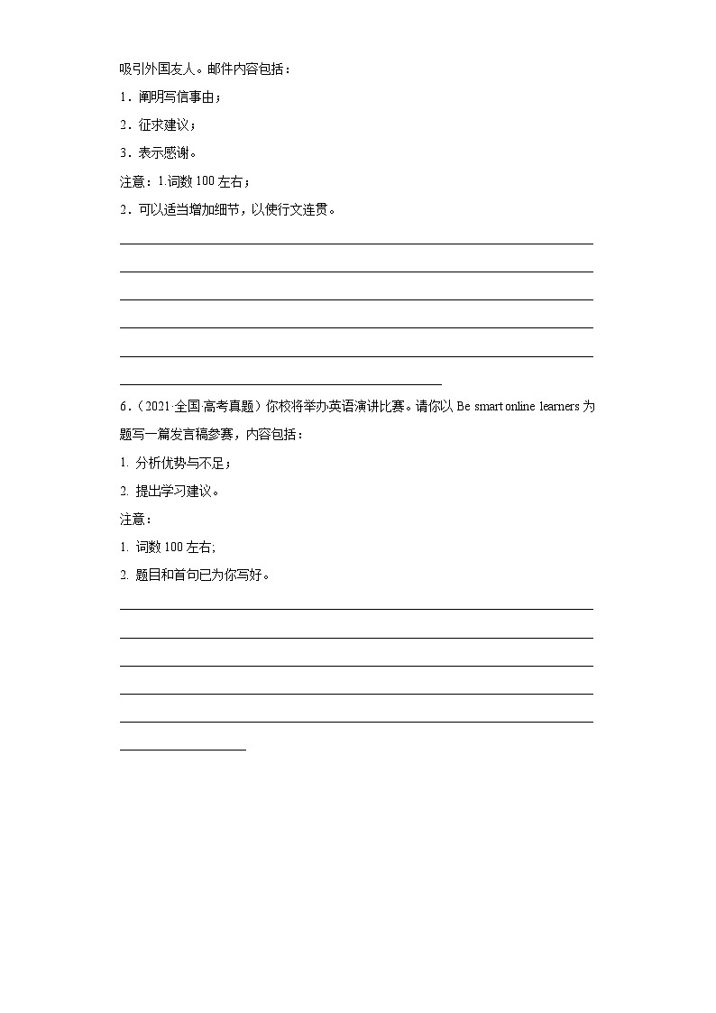 高考英语全国（甲、乙）卷3年（2021-2023）真题汇编-图表作文、开放性作文、其他应用文第3页