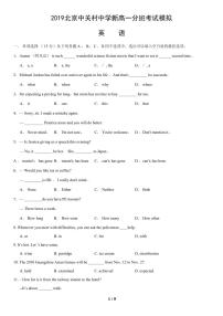2019北京中关村中学新高一分班考试模拟英语（教师版）