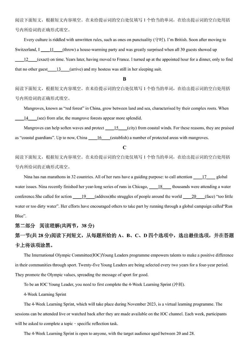 2023年新高考真题北京英语卷及答案解析（不含听力）02