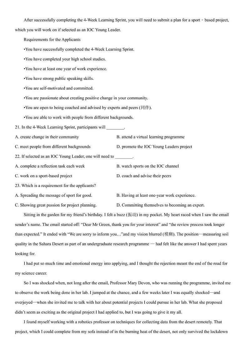 2023年新高考真题北京英语卷及答案解析（不含听力）03