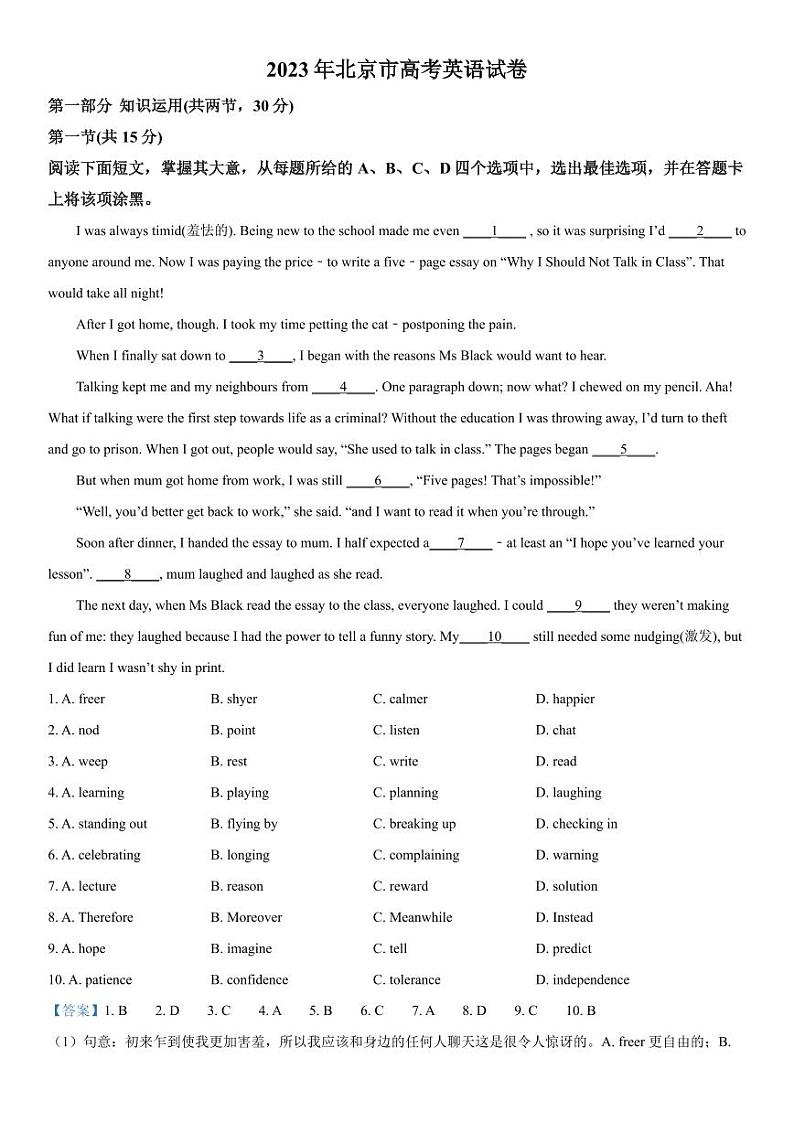 2023年新高考真题北京英语卷及答案解析（不含听力）01