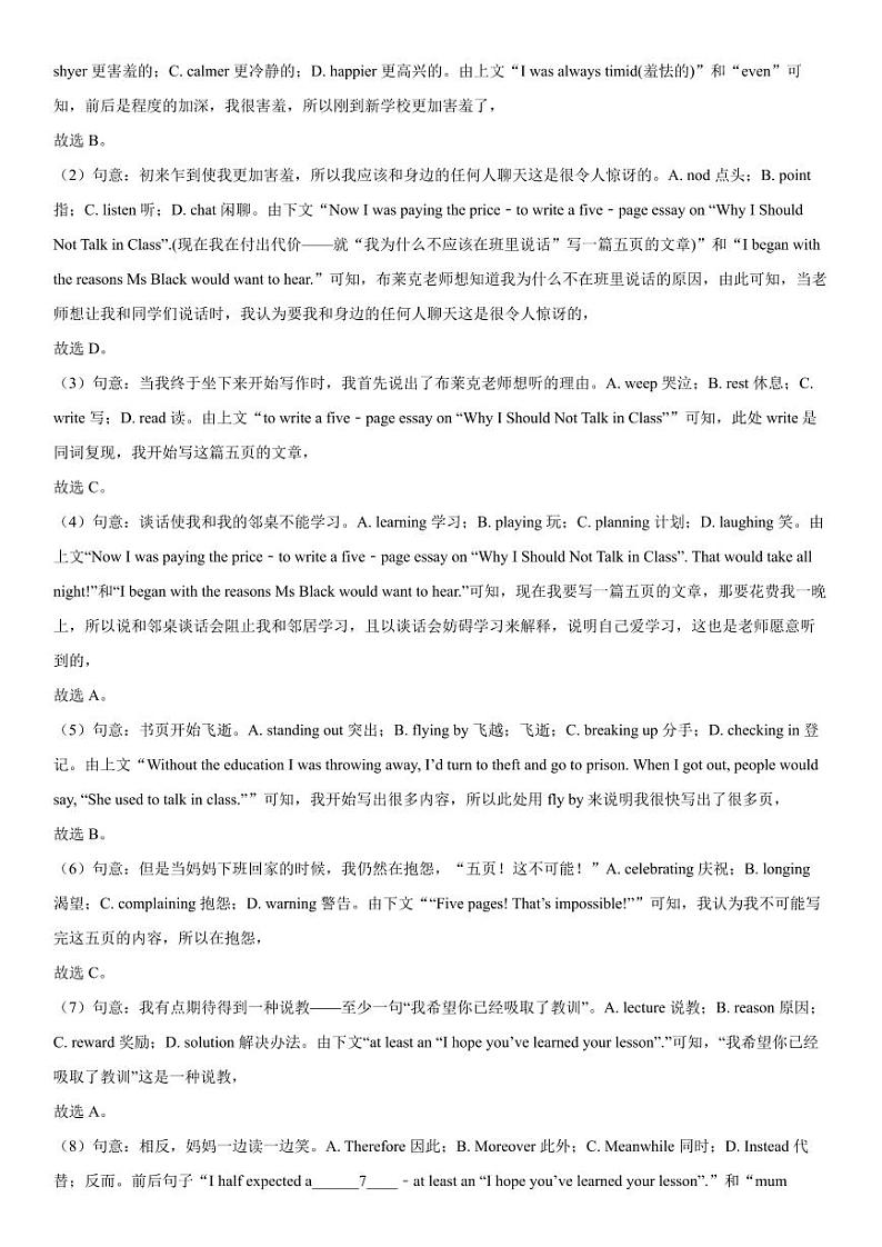 2023年新高考真题北京英语卷及答案解析（不含听力）02