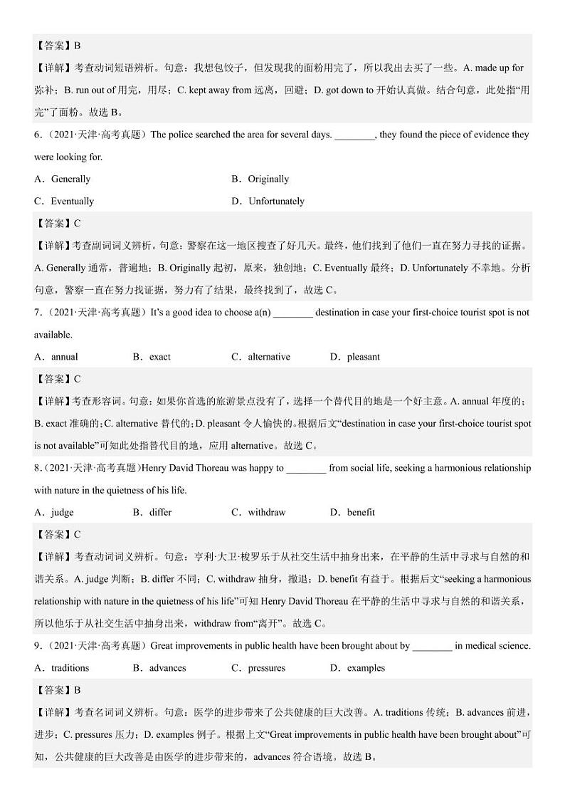 2019-2023 年高考英语分类汇编——专题 1 单词辨析（解析版）第2页