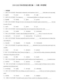 2019-2023 年高考英语分类汇编——专题 1 单词辨析