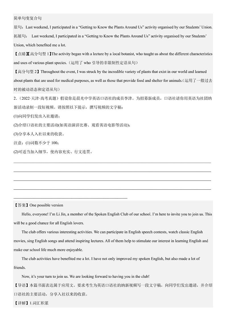 2019-2023 年高考英语分类汇编——专题 7 书信写作（解析版）第2页