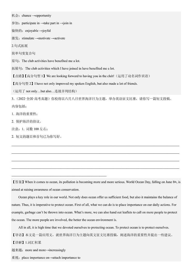 2019-2023 年高考英语分类汇编——专题 7 书信写作（解析版）第3页
