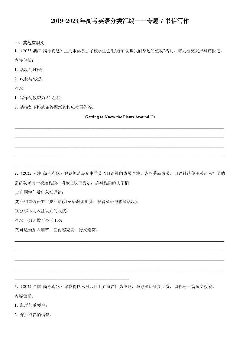 2019-2023 年高考英语分类汇编——专题 7 书信写作（原卷版）第1页