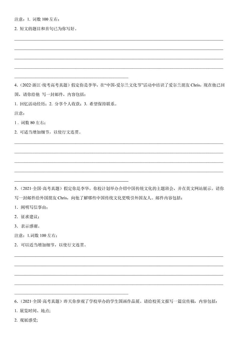 2019-2023 年高考英语分类汇编——专题 7 书信写作（原卷版）第2页