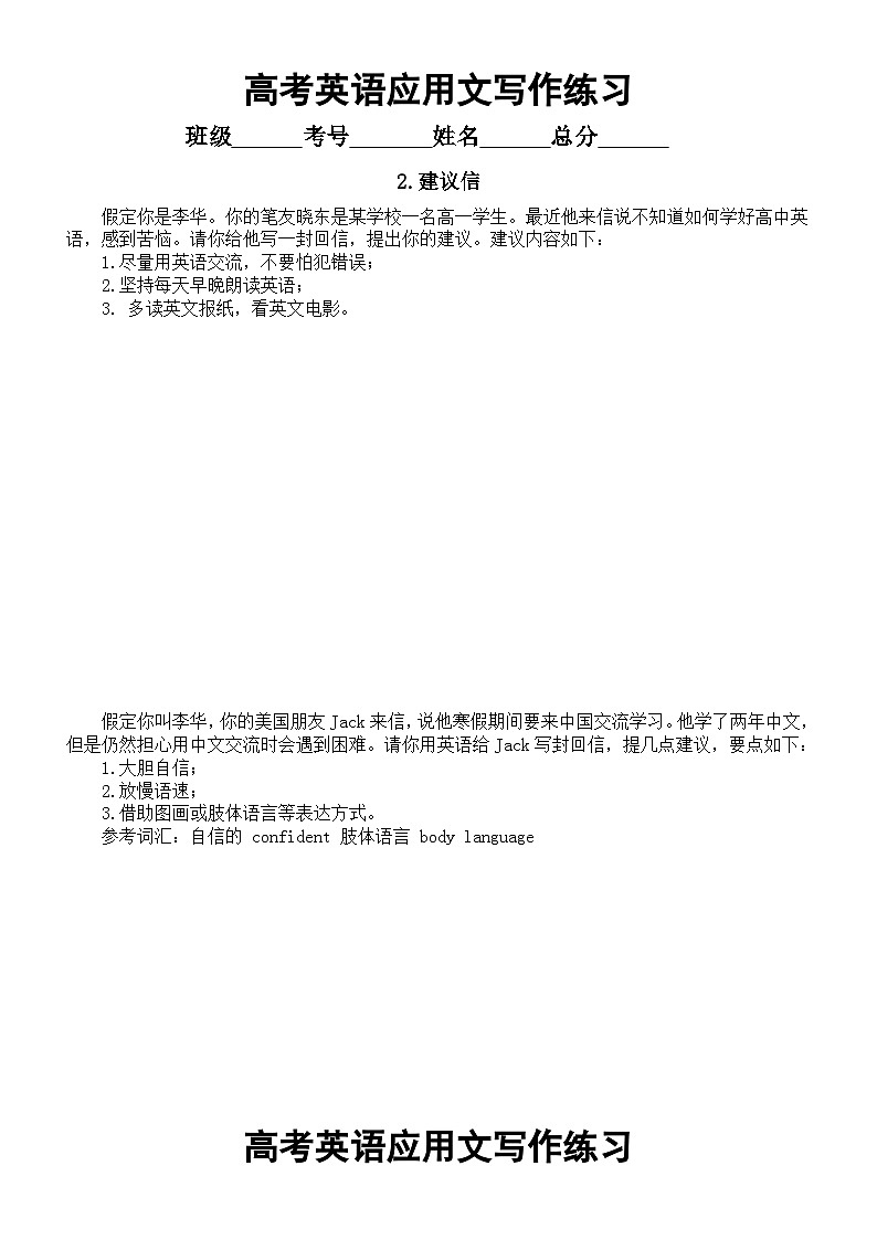高中英语2024高考复习应用文写作练习（共九种体裁，附参考范文）第2页