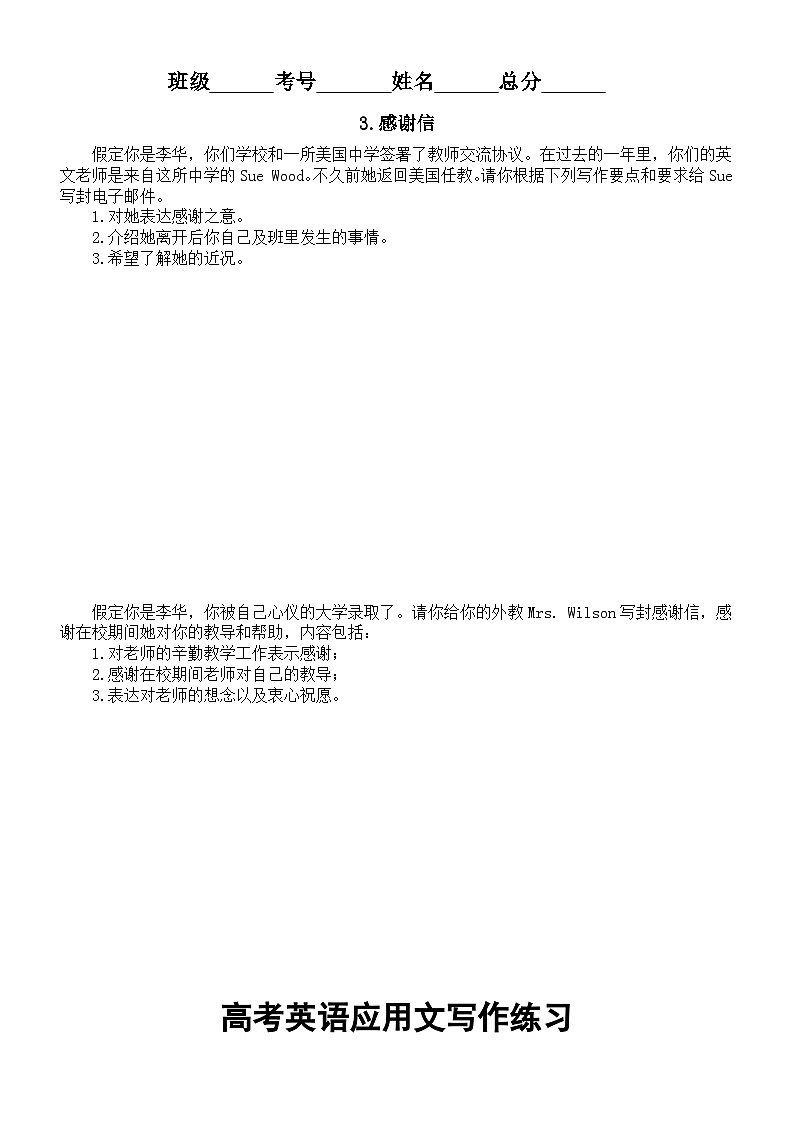 高中英语2024高考复习应用文写作练习（共九种体裁，附参考范文）第3页