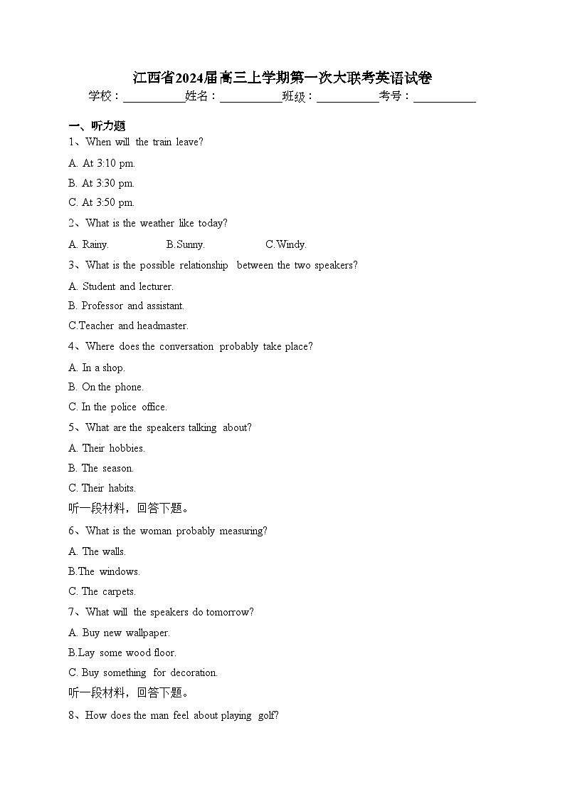 江西省2024届高三上学期第一次大联考英语试卷（含答案）第1页