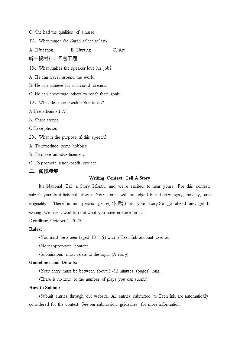 江西省2024届高三上学期第一次大联考英语试卷（含答案）第3页