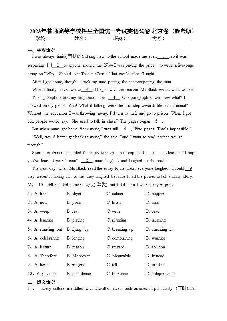 2023年普通高等学校招生全国统一考试英语试卷 北京卷（参考版）（含答案）第1页