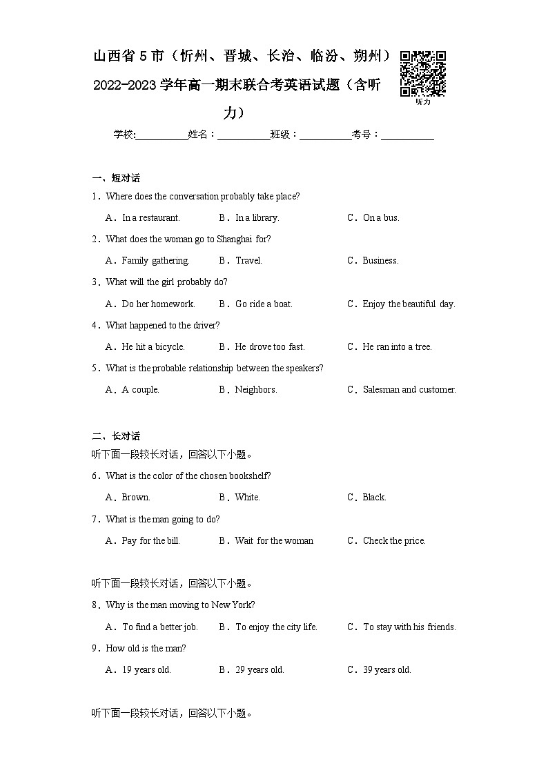 山西省5市（忻州、晋城、长治、临汾、朔州）2022-2023学年高一期末联合考英语试题（含听力）01