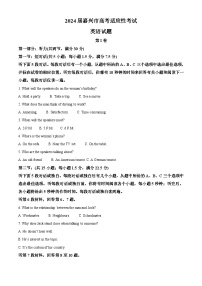 精品解析：2024届浙江省绍兴市高三上学期模拟预测英语试题（解析版）