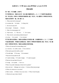 精品解析：北京市八一中学2021-2022学年高二上学期10月月考英语试卷（解析版）