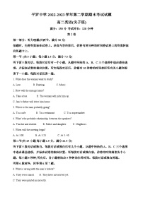 精品解析：宁夏平罗中学2022-2023学年高二下学期期末考试英语试题（尖子班）（解析版）