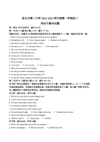 精品解析：陕西省西安市第三中学2022-2023学年高二上学期10月测评英语试题（解析版）