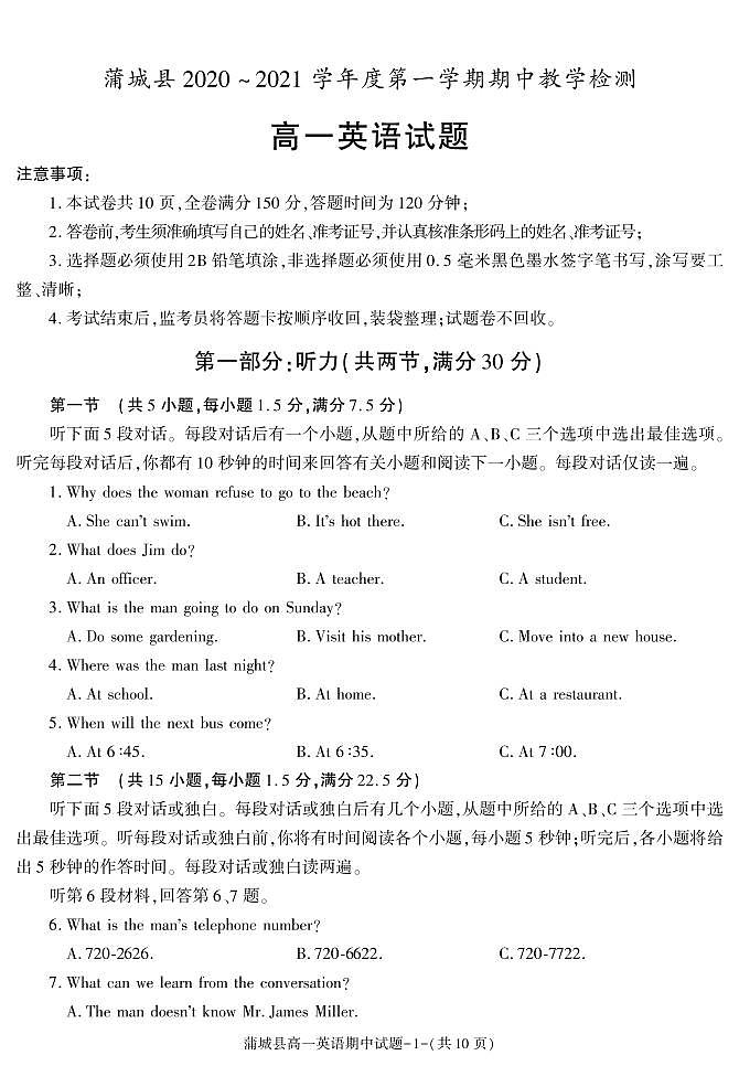 陕西省渭南市蒲城县2020-2021学年高一上学期期中考试英语试卷第1页