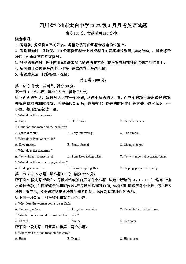 四川省江油市太白中学2022-2023学年高一下学期4月月考英语试题(无答案)第1页