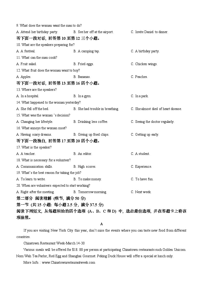 四川省江油市太白中学2022-2023学年高一下学期4月月考英语试题(无答案)第2页