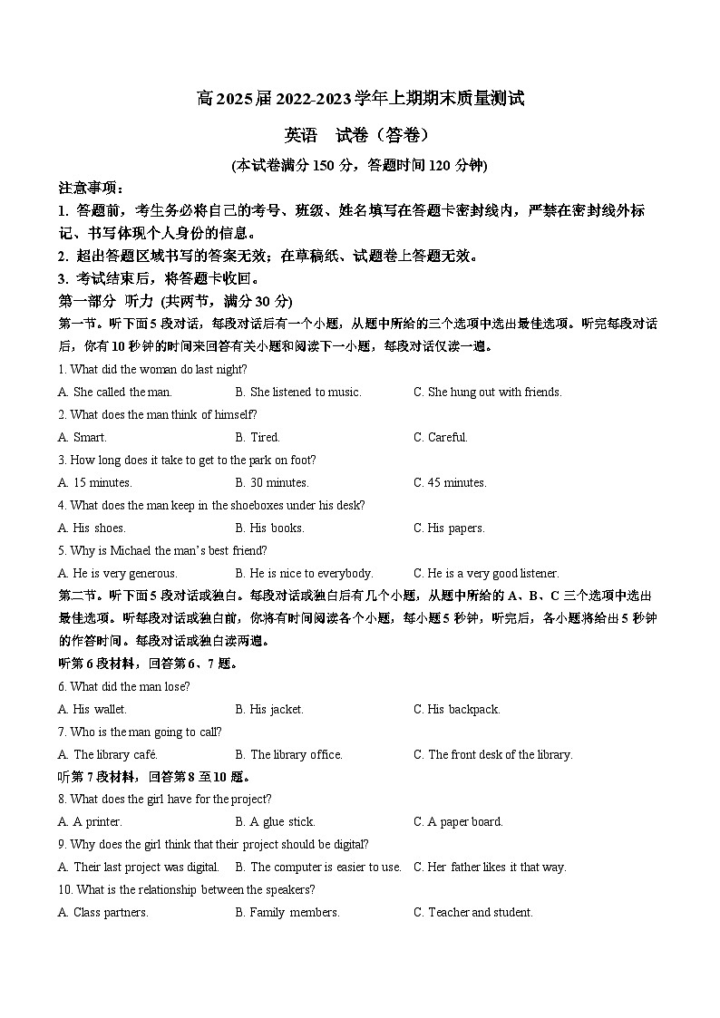 四川省青神中学022-2023学年高一上学期期末质量测试英语试题第1页