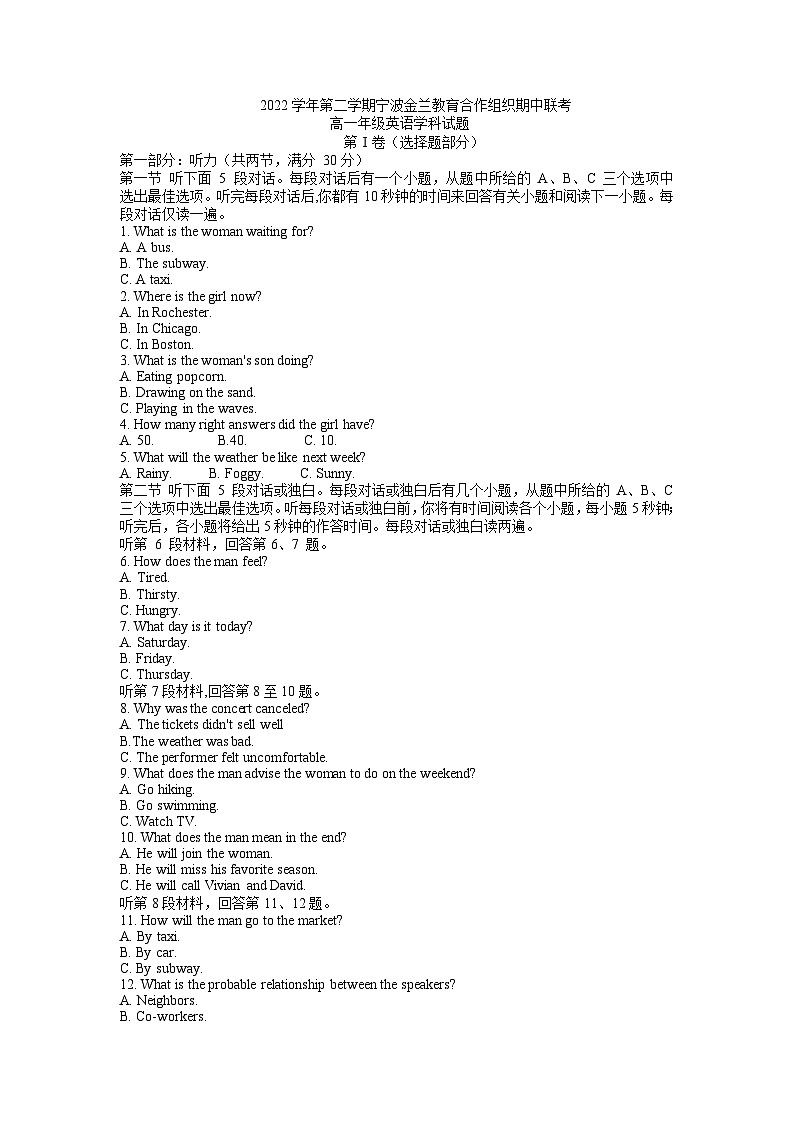 浙江省宁波市金兰教育合作组织2022-2023学年高一下学期期中考试英语试题第1页
