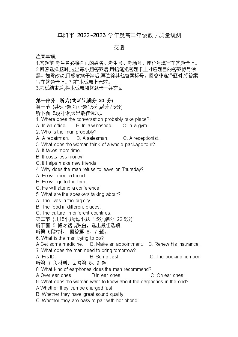 安徽省阜阳市2022_2023学年高二下学期期末教学质量统测英语试题01