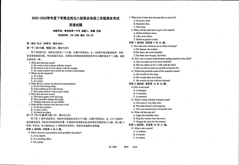 黑龙江齐齐哈尔八校联考2022-2023学年高二下学期期末考试英语试题01