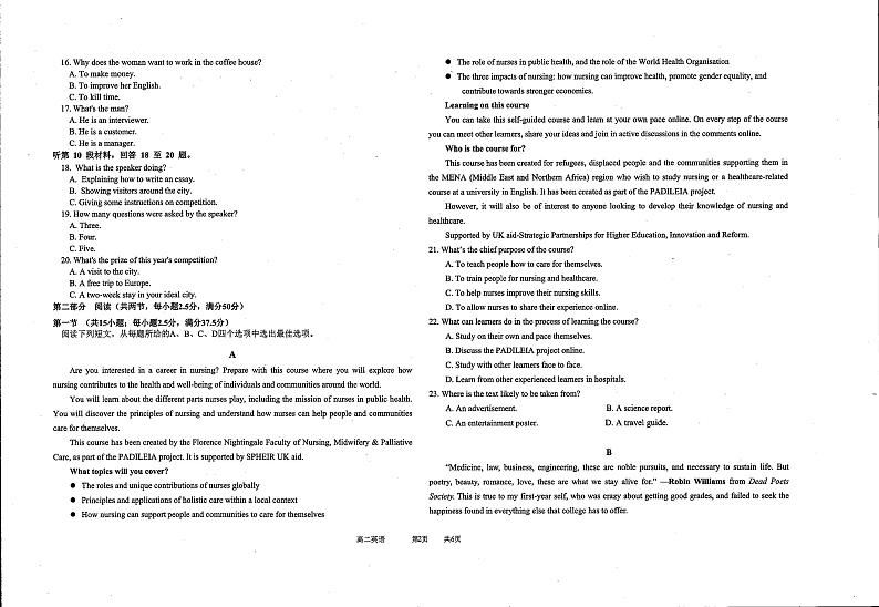 黑龙江齐齐哈尔八校联考2022-2023学年高二下学期期末考试英语试题02