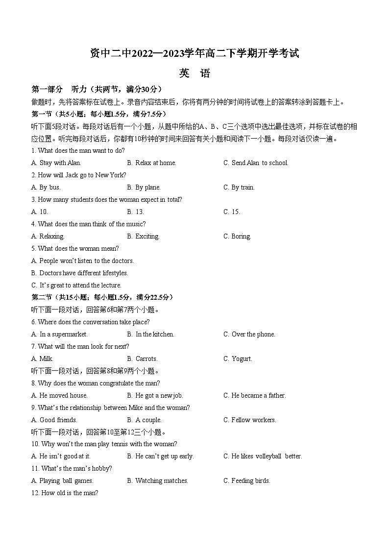 四川省内江市资中县第二中学2022-2023学年高二下学期入学考试英语试题(无答案)第1页