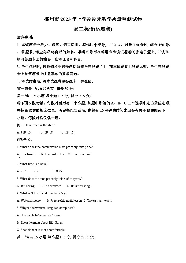 湖南省郴州市2022-2023学年高二下学期期末考试英语试题（解析版）第1页